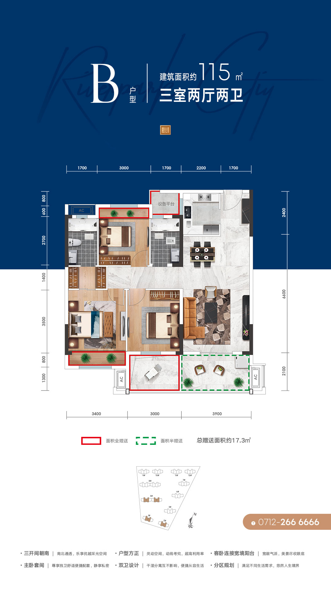 益宏·澴公元1/2/5#樓B戶型戶型圖