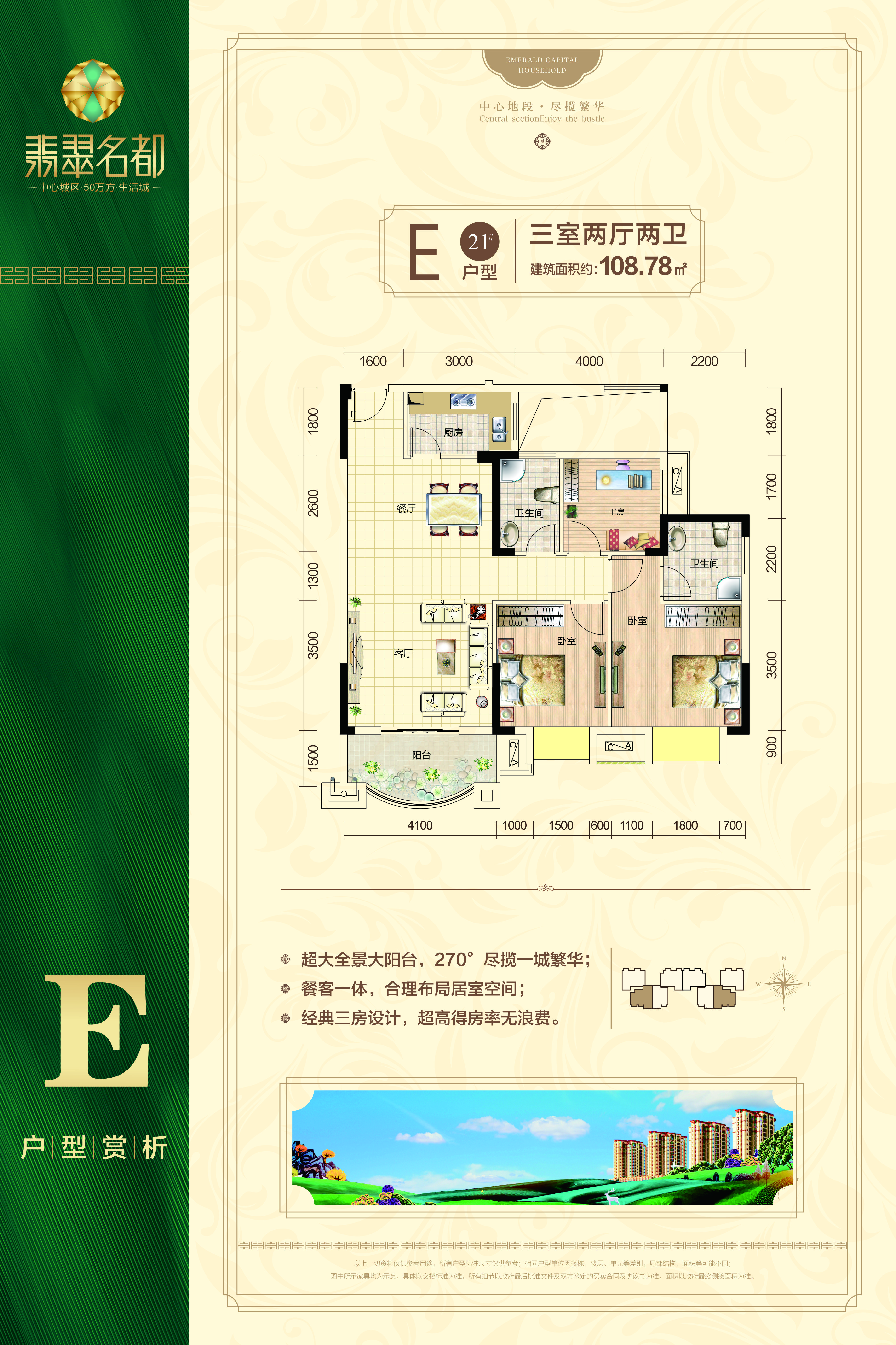 翡翠名都21#樓E戶型戶型圖