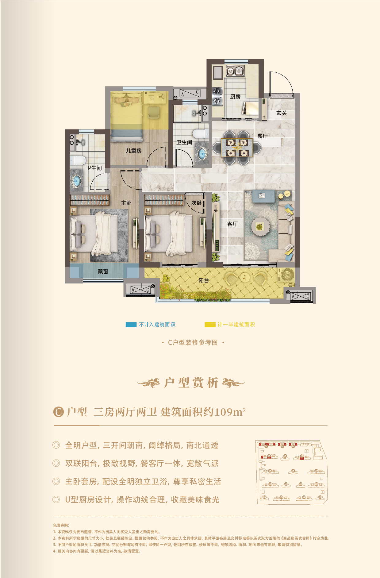 鴻基金色年華1/2/3/5/7#樓C戶型戶型圖