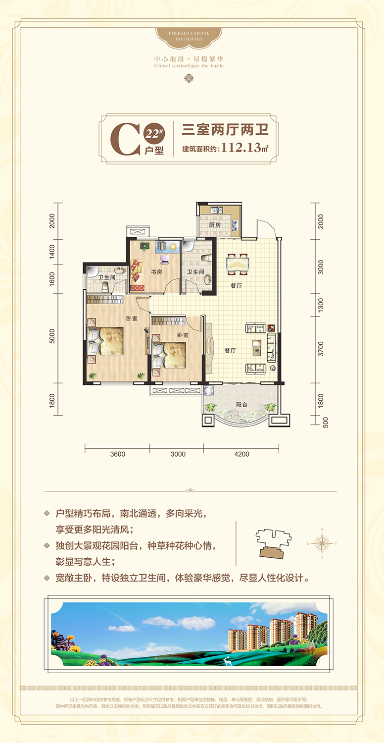 翡翠名都--22#C戶型