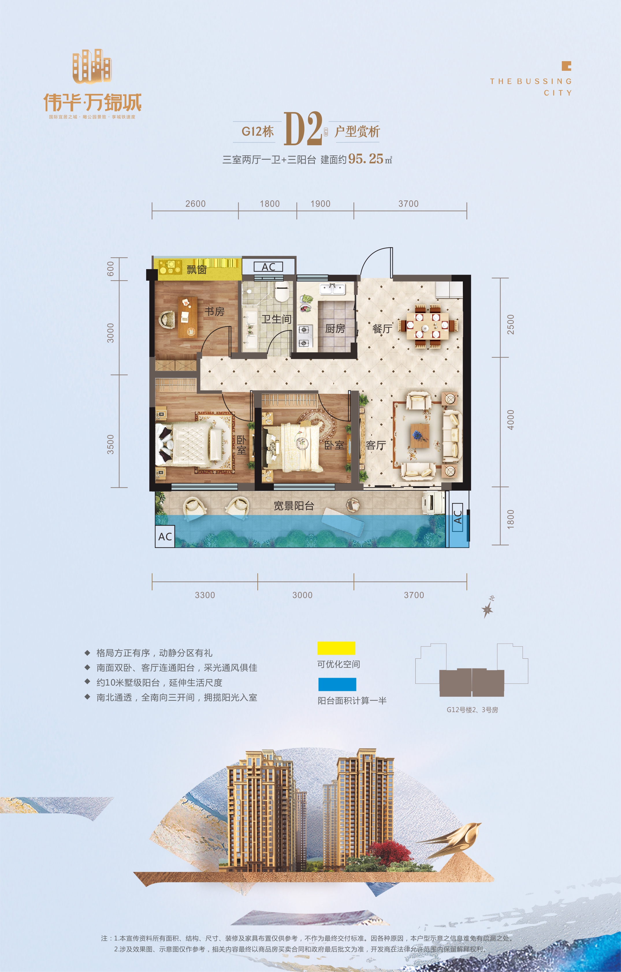 萬(wàn)錦城--G12棟D2戶型
