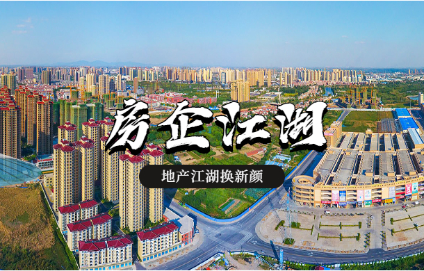 5年 17+新進(jìn)房企！孝感地產(chǎn)江湖容顏已換！房?jī)r(jià)……