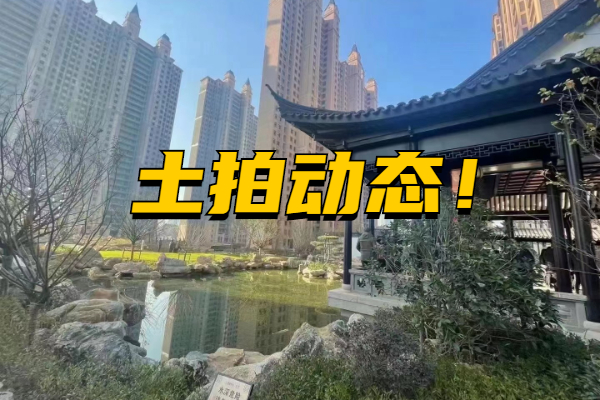 上半年孝感熱門的那些土拍地塊 現(xiàn)在怎么樣了?