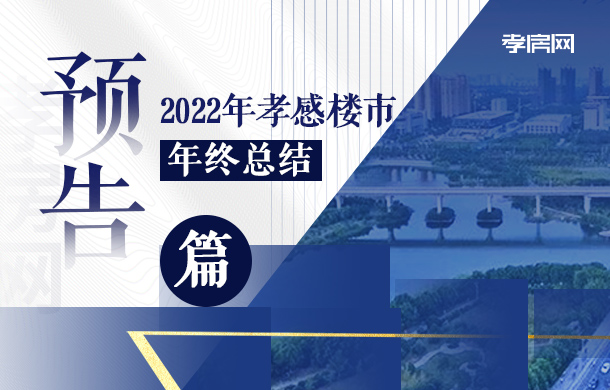 樓市2022年終總結(jié)交房/加推預(yù)告：12盤交房，新盤入市