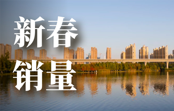 孝感新春樓市銷(xiāo)量top8出爐 這些樓盤(pán)成了“香餑餑”！