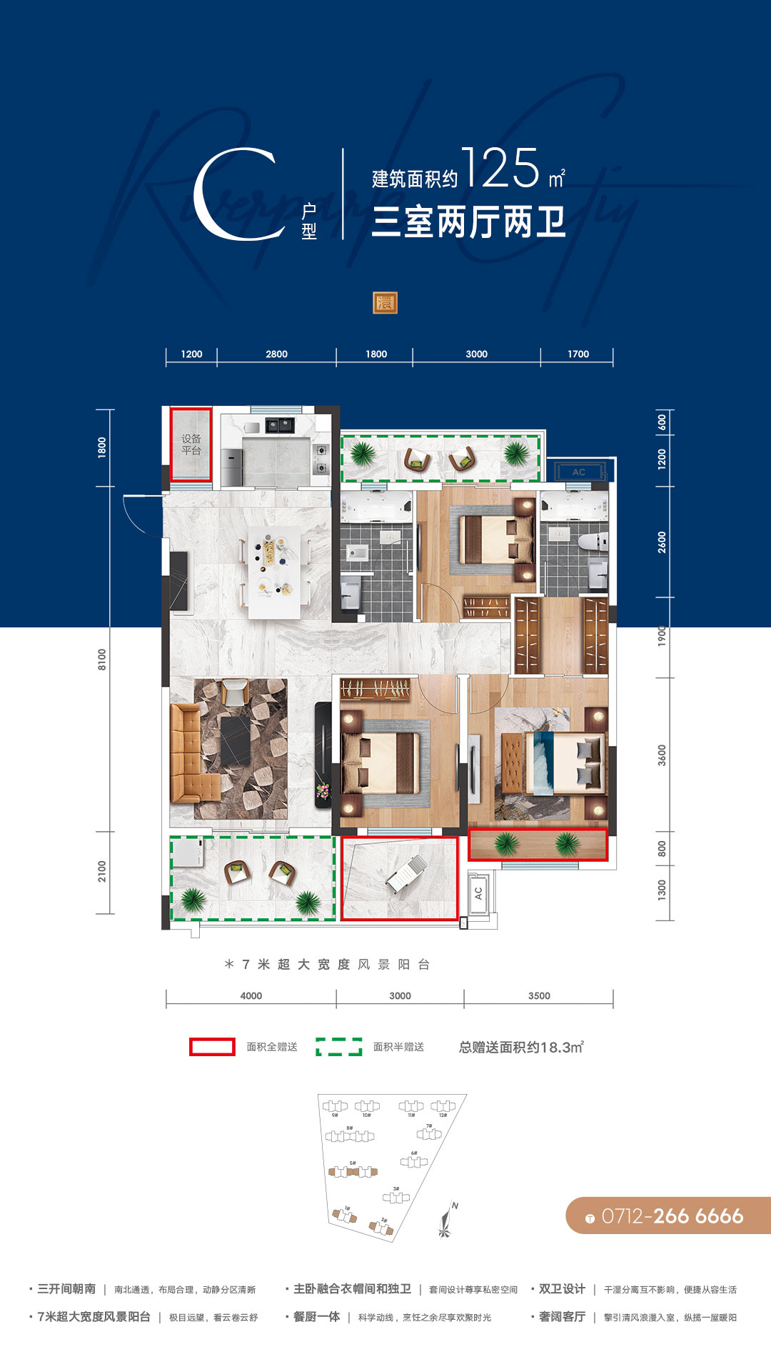 益宏·澴公元1/2/5#樓C戶型戶型圖