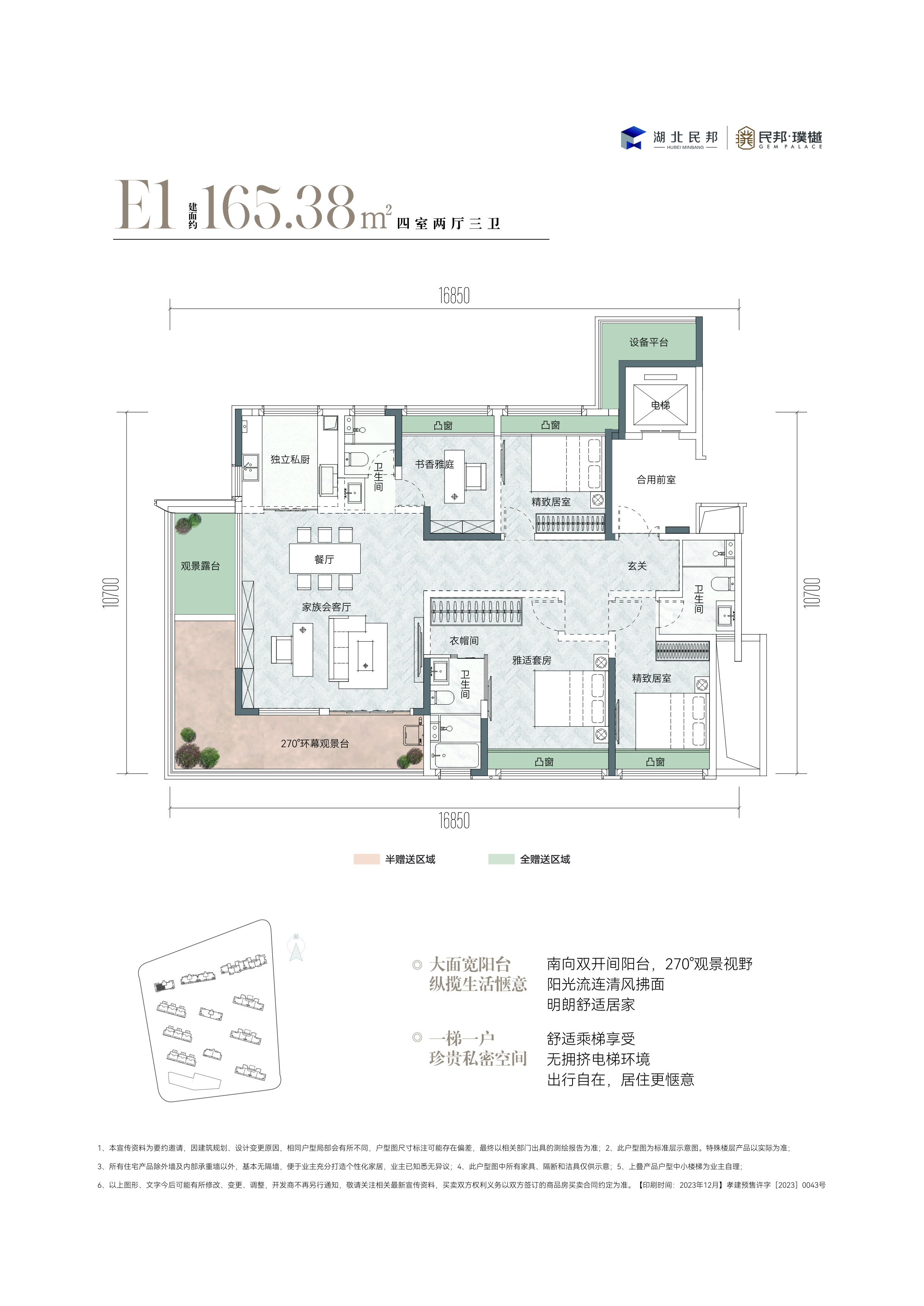 民邦·璞樾--10#樓E1戶型