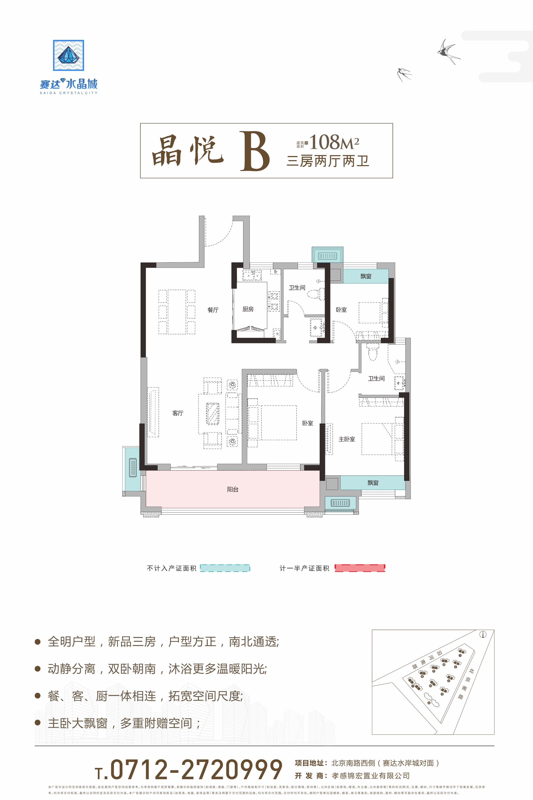 賽達(dá)水晶城B戶型戶型圖