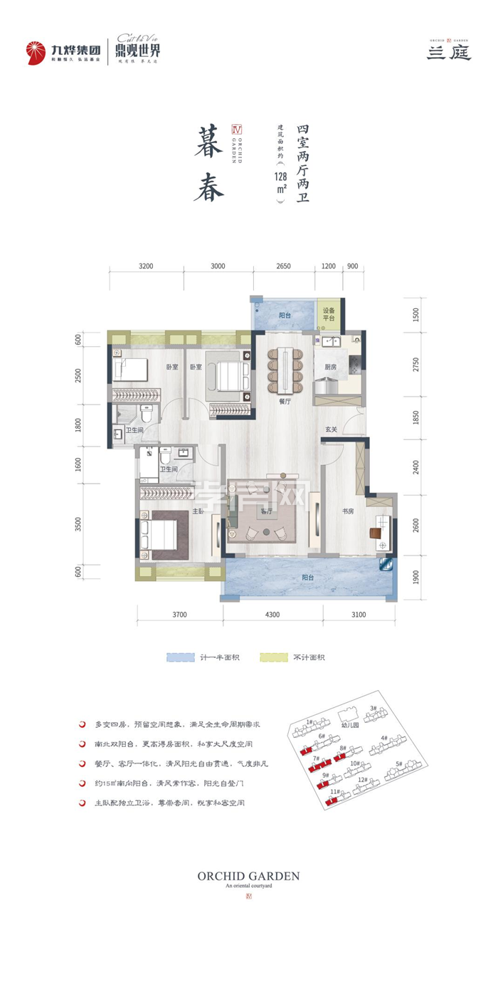 鼎觀世界四期戶型