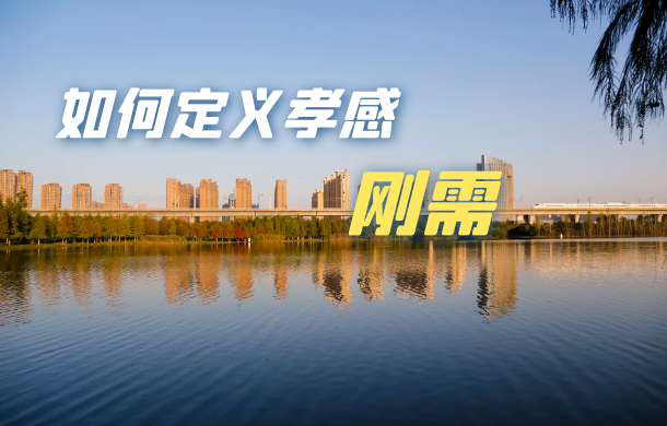 門檻提高 選擇變少！是時候重新定義孝感剛需了！