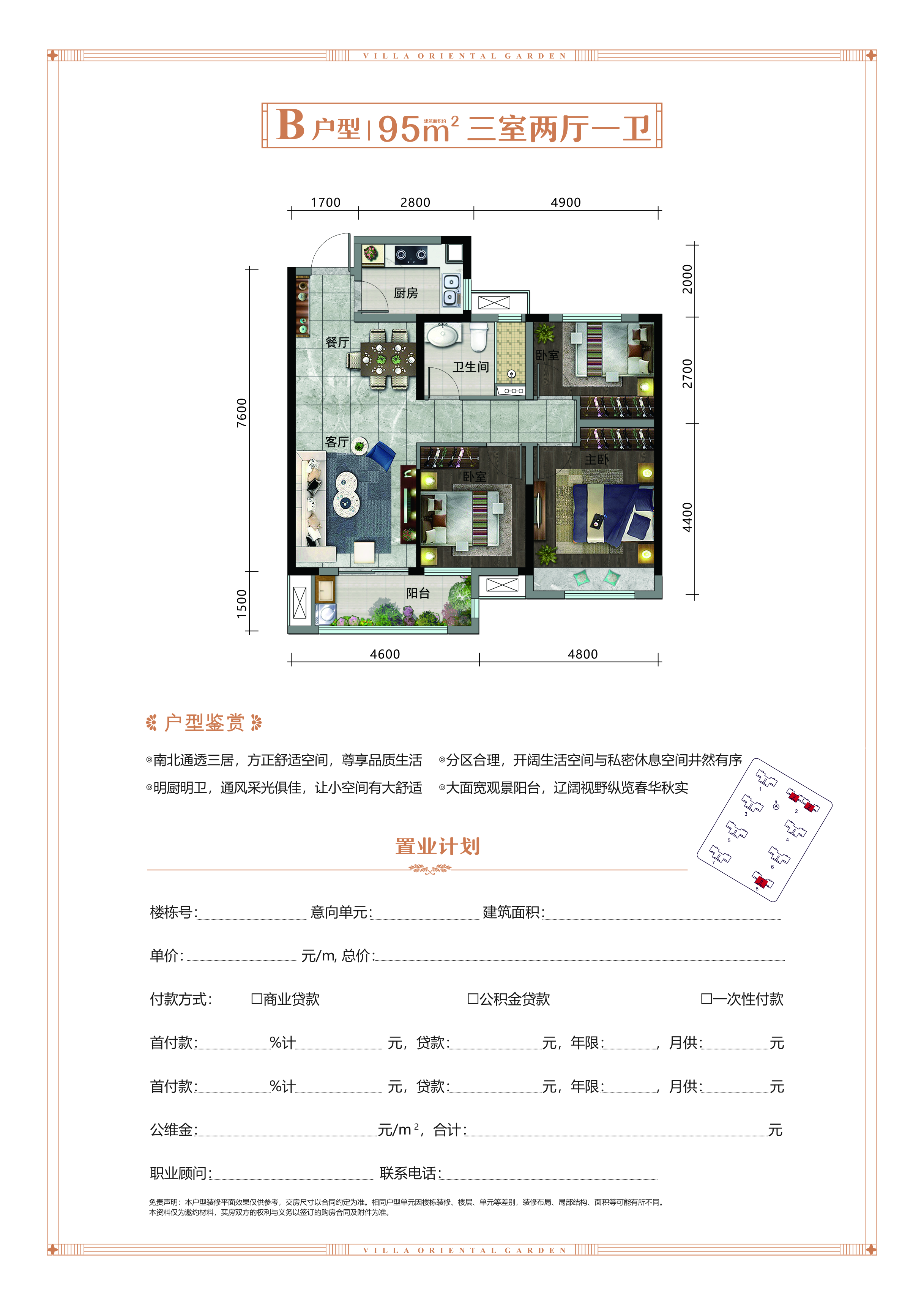 力標·澴河壹號院2/8#樓B戶型戶型圖