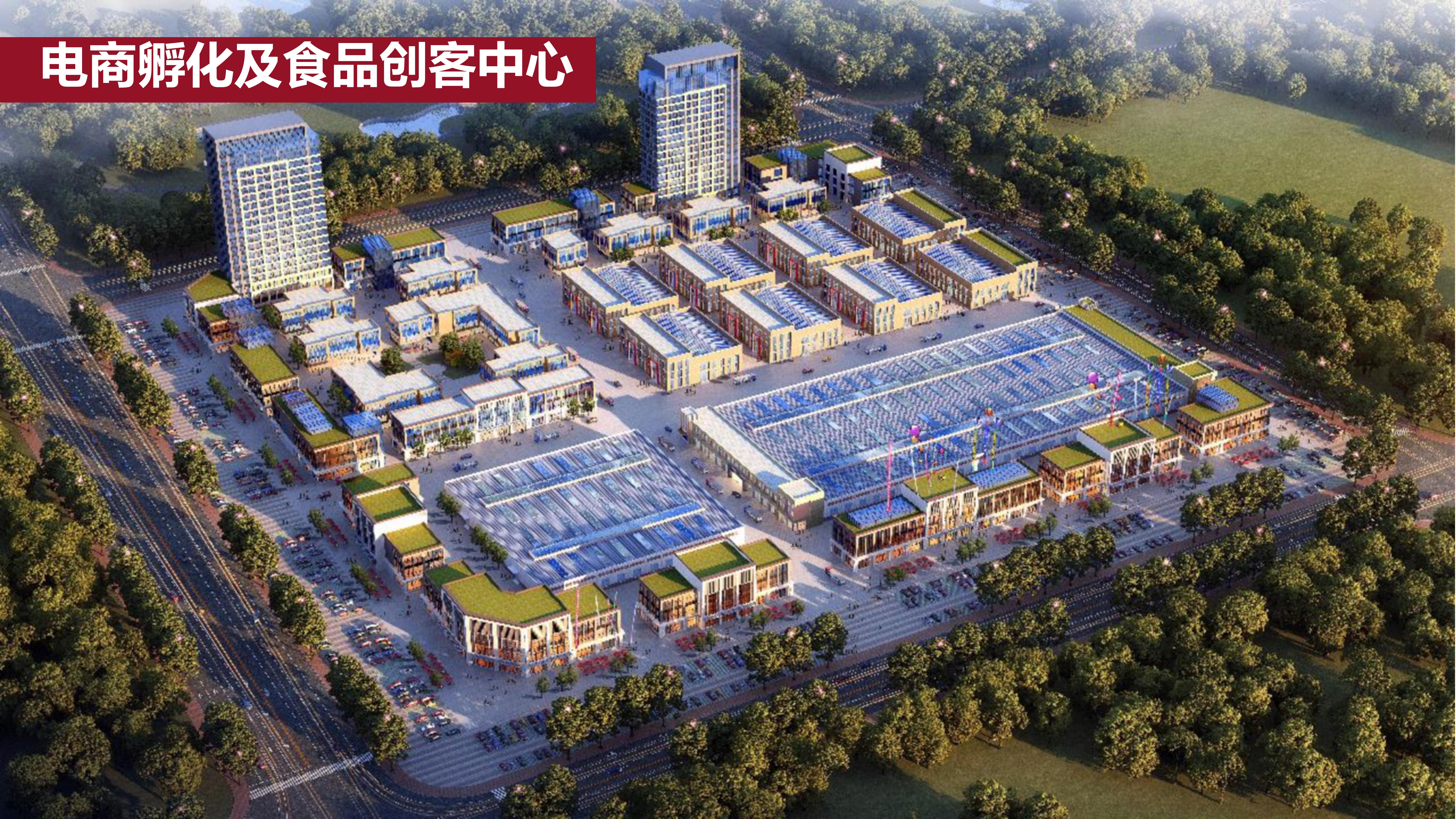 電商孵化及食品創(chuàng)客