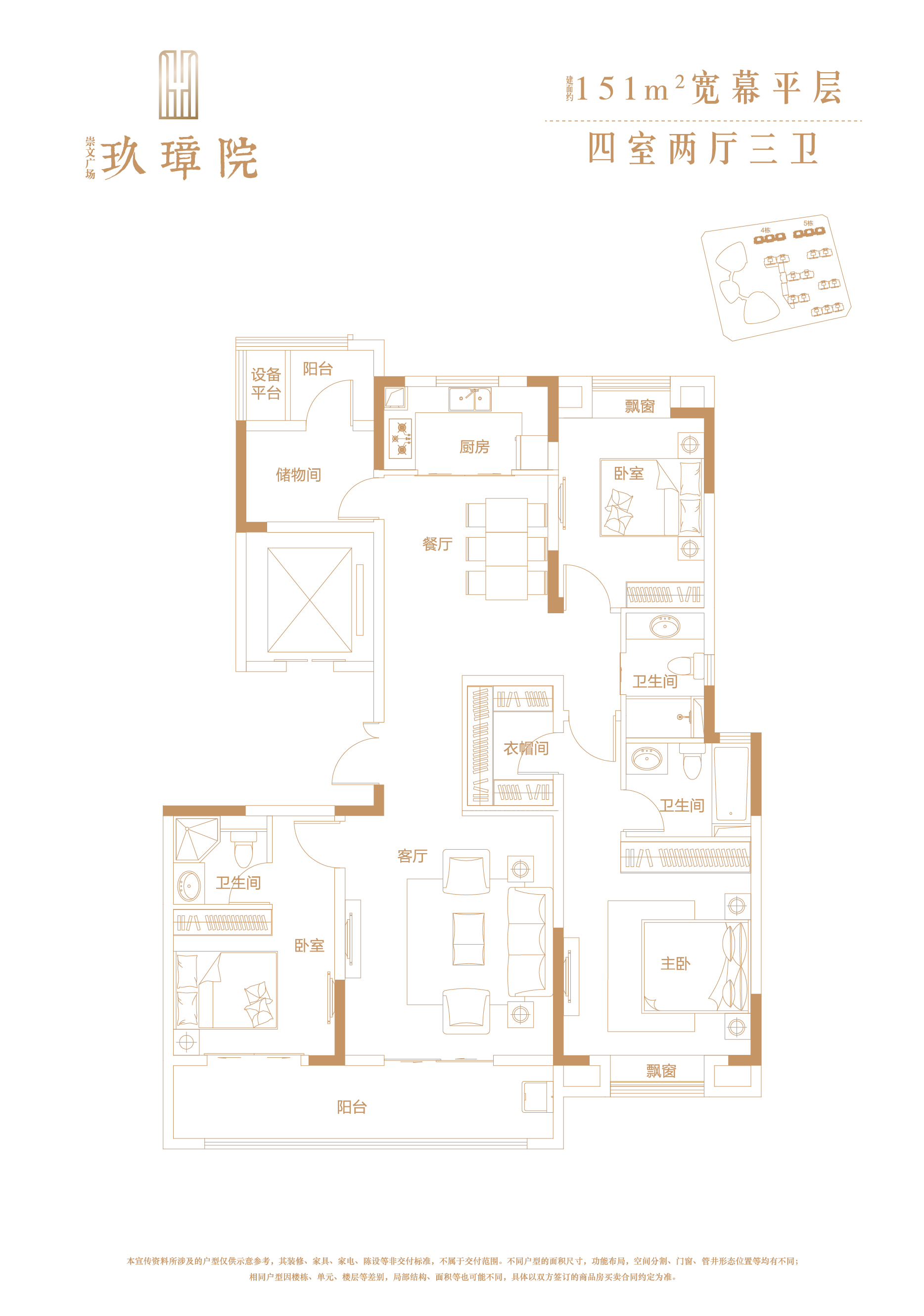 崇文廣場(chǎng)·玖璋院4/5#樓建面約152㎡戶(hù)型圖