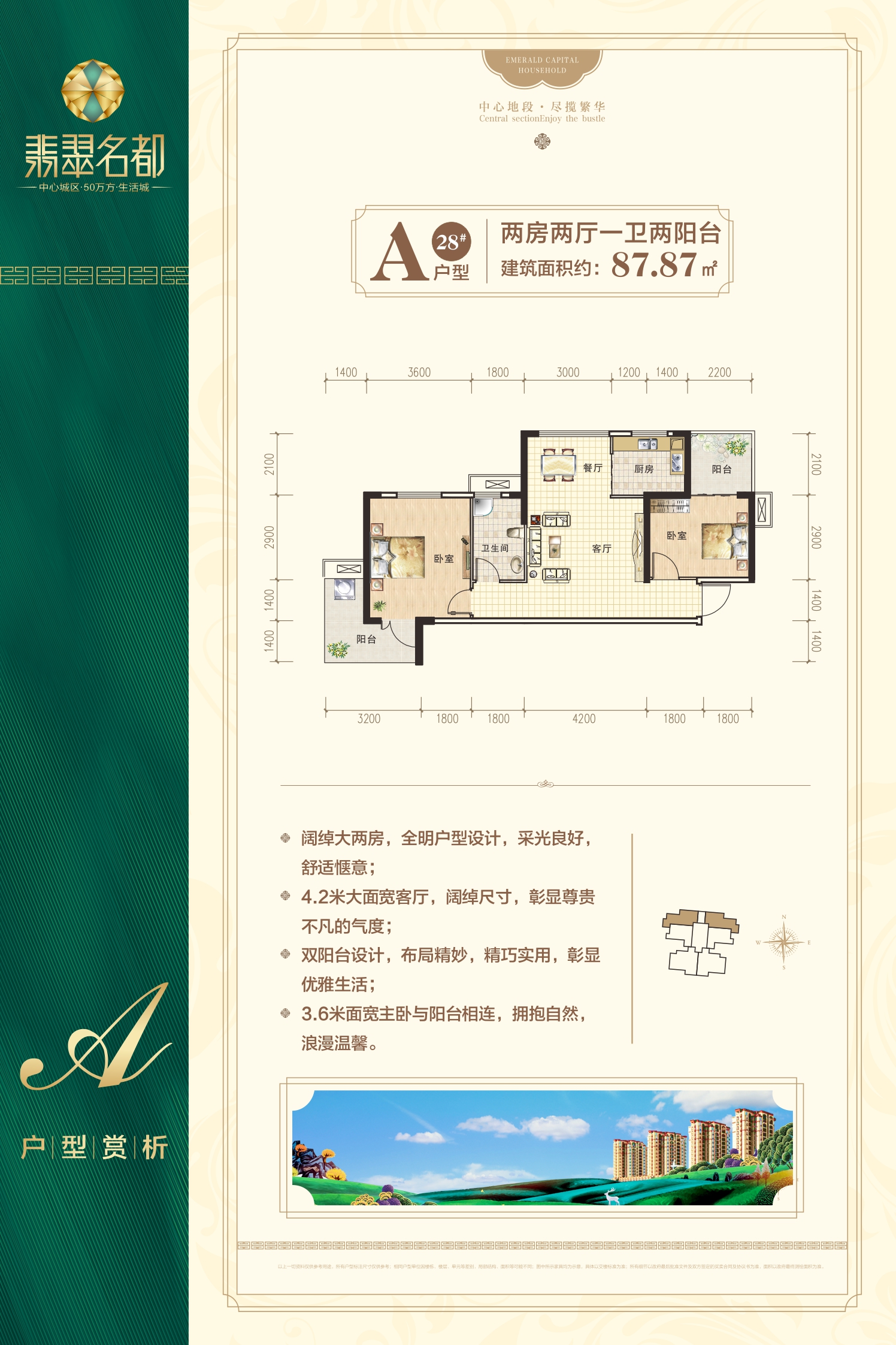 翡翠名都28#A戶型戶型圖