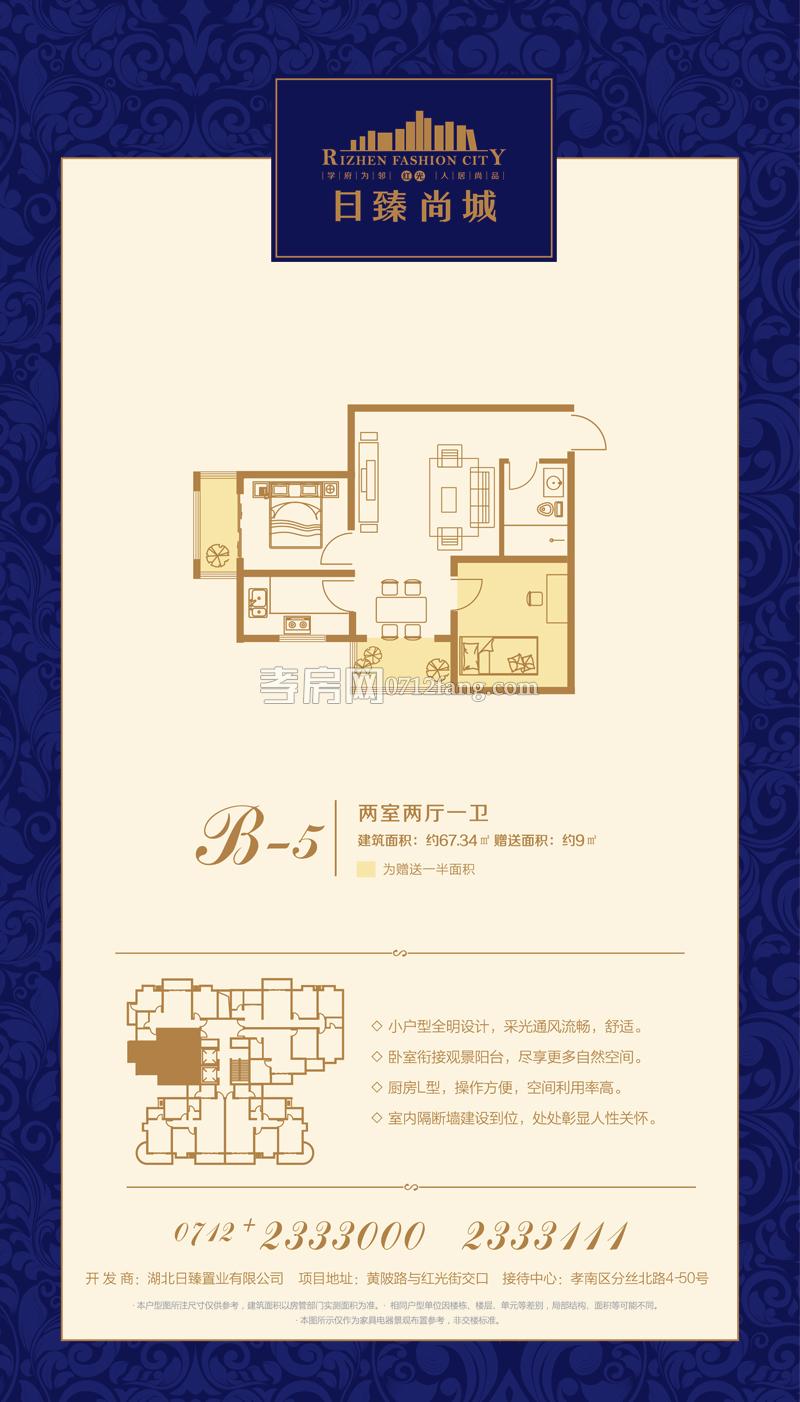 日臻尚城一期B-5戶型圖