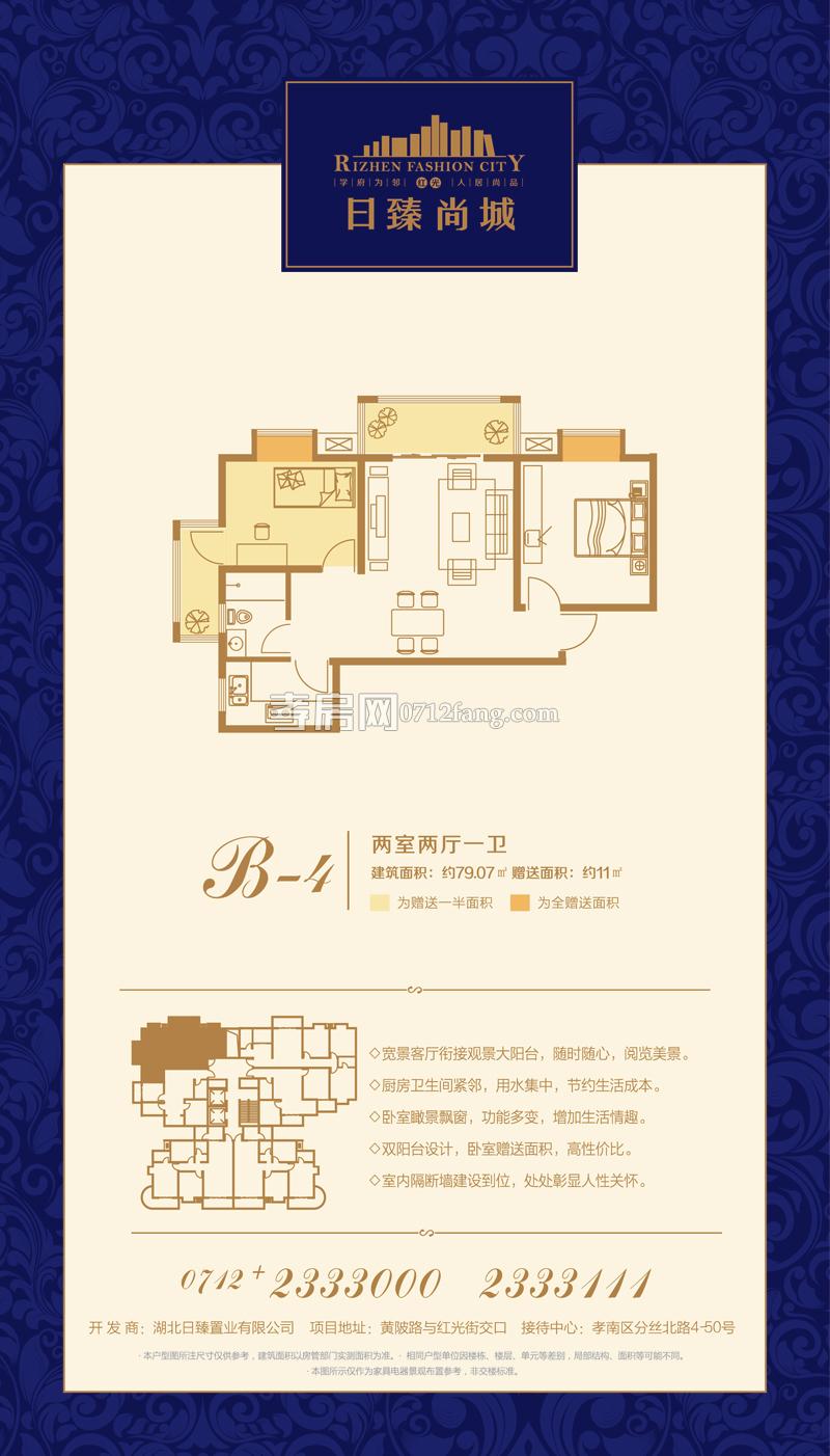 日臻尚城一期B-4戶型圖