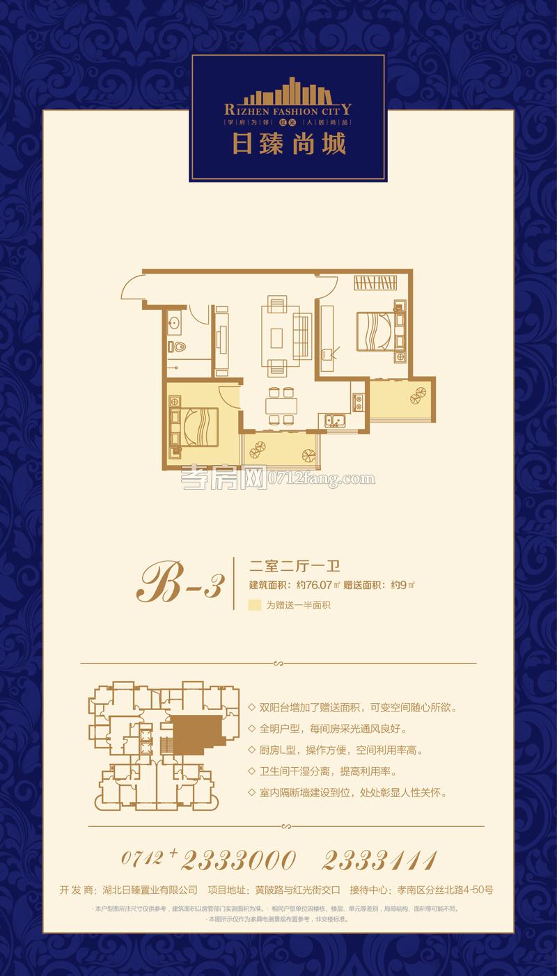 日臻尚城一期B-3戶型圖