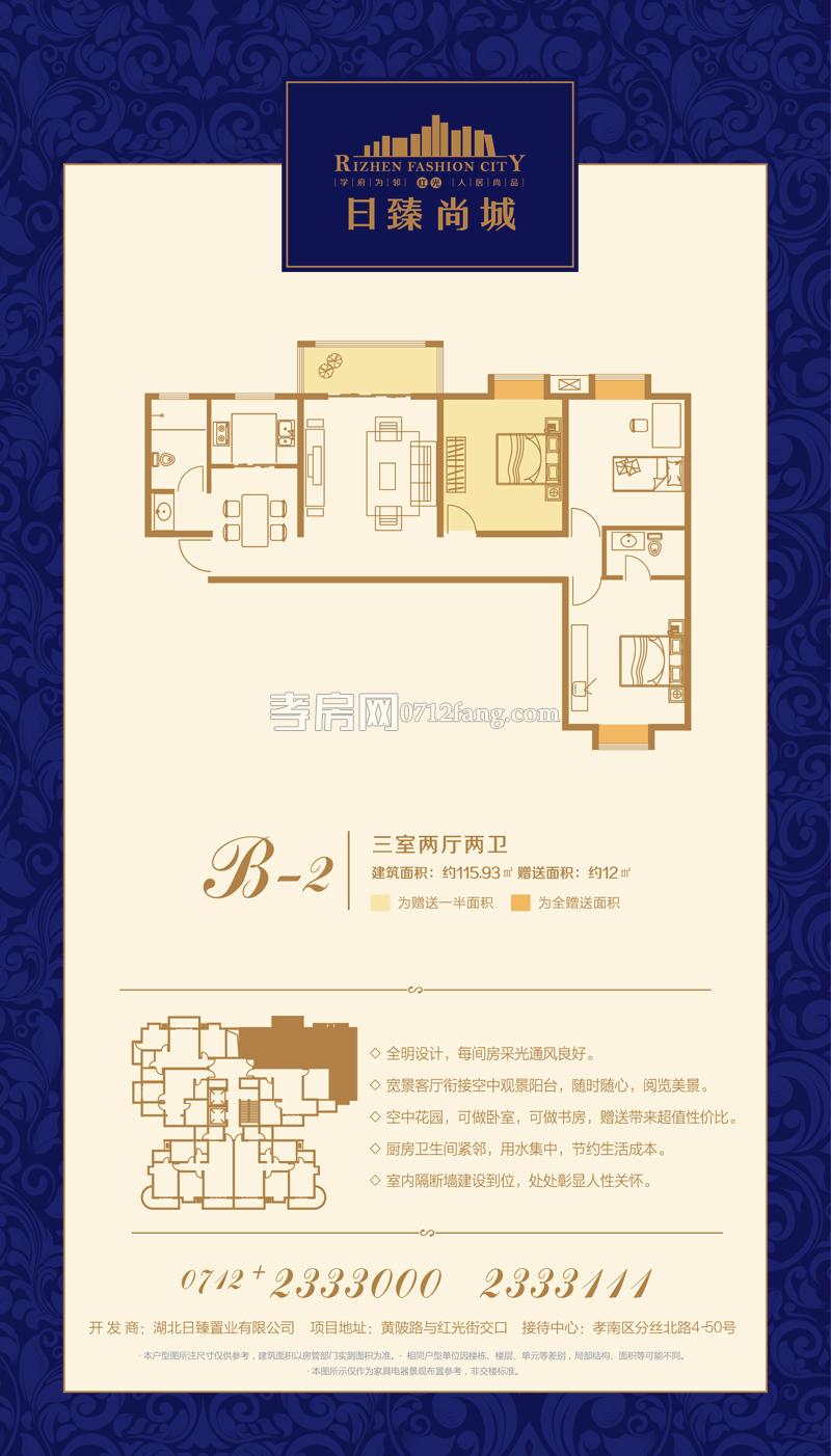 日臻尚城一期B-2戶型圖