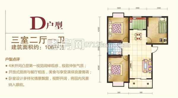 西河福樂家園D戶型戶型圖