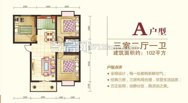 西河福樂家園A戶型戶型圖