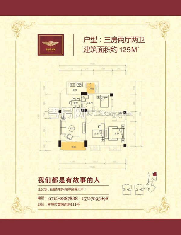 紅光銀都世紀(jì)城D座125  戶型圖