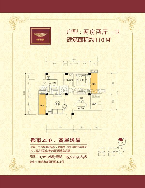 紅光銀都世紀(jì)城D座110  戶型圖