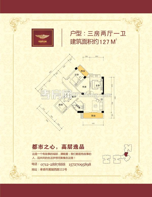 紅光銀都世紀(jì)城C座127戶型圖