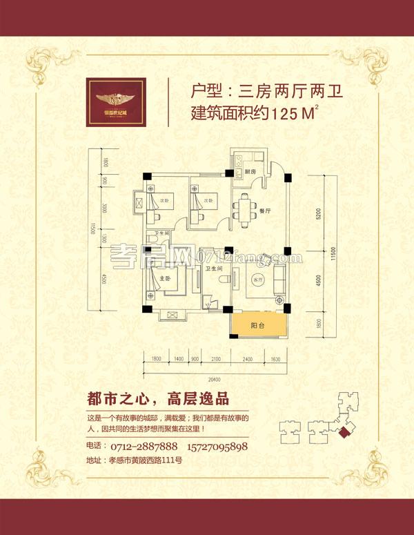 紅光銀都世紀(jì)城C座125戶型圖