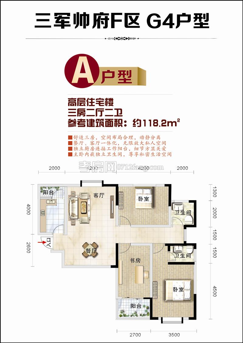 三軍帥府A戶型戶型圖