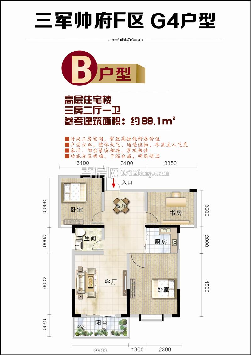 三軍帥府B戶型戶型圖