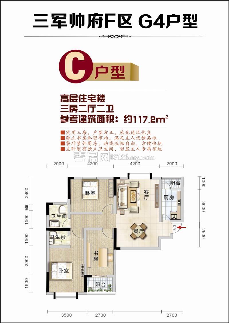 三軍帥府C戶型戶型圖