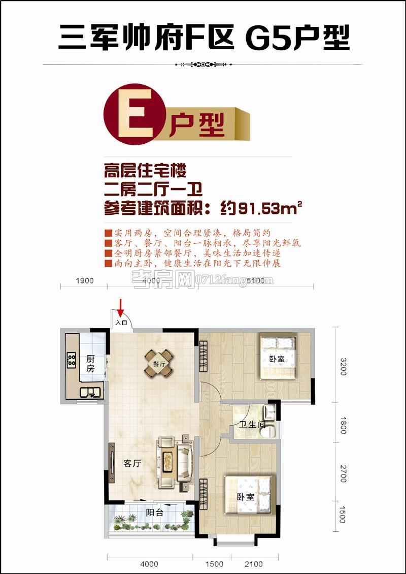 三軍帥府--E戶型