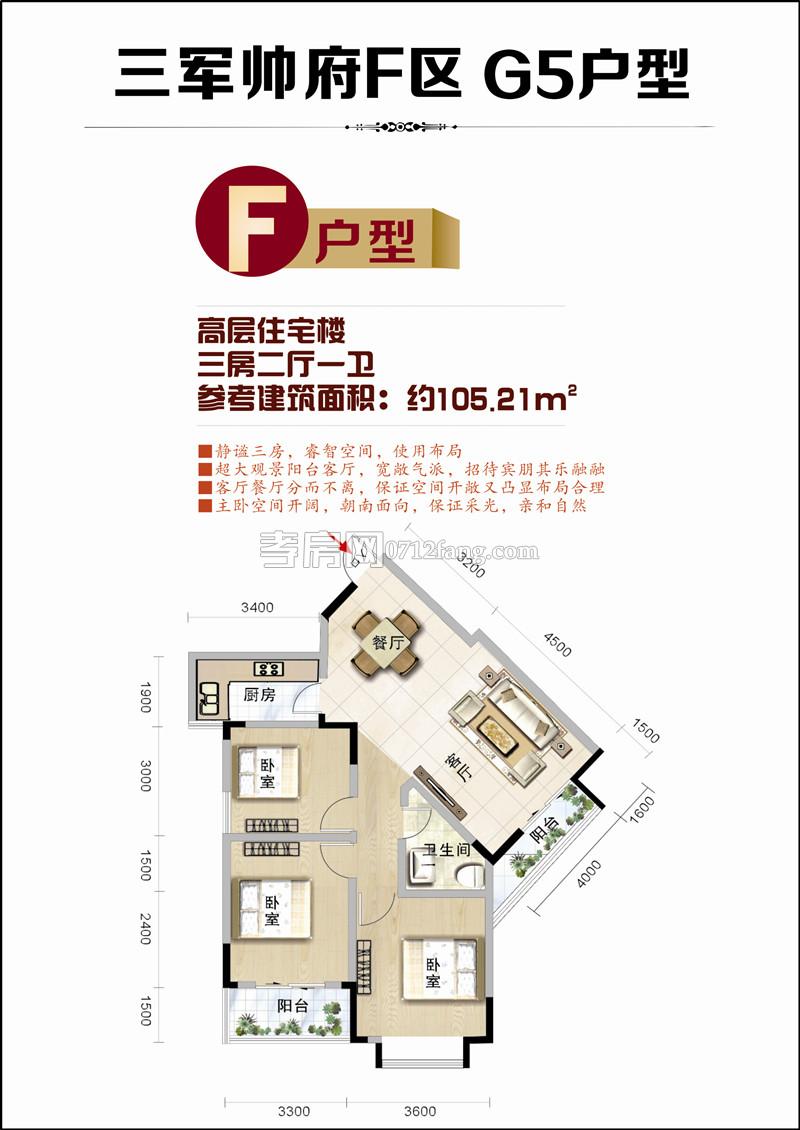 三軍帥府--F戶型