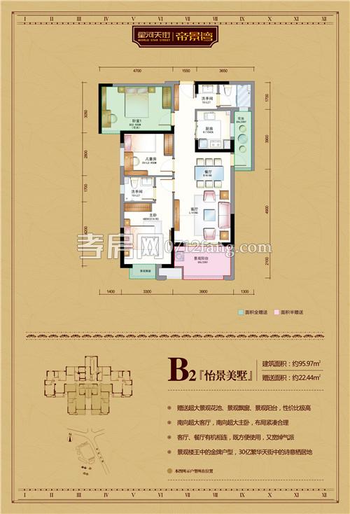 星河天街·帝景灣B2戶型圖