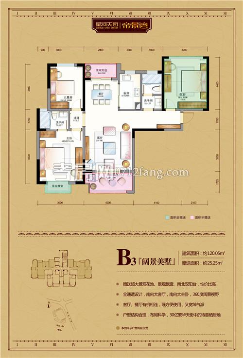 星河天街·帝景灣B3戶型圖