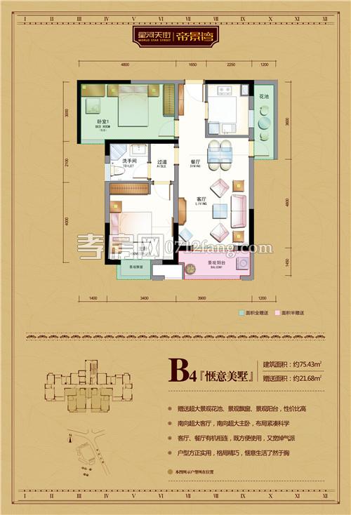 星河天街·帝景灣B4戶型圖