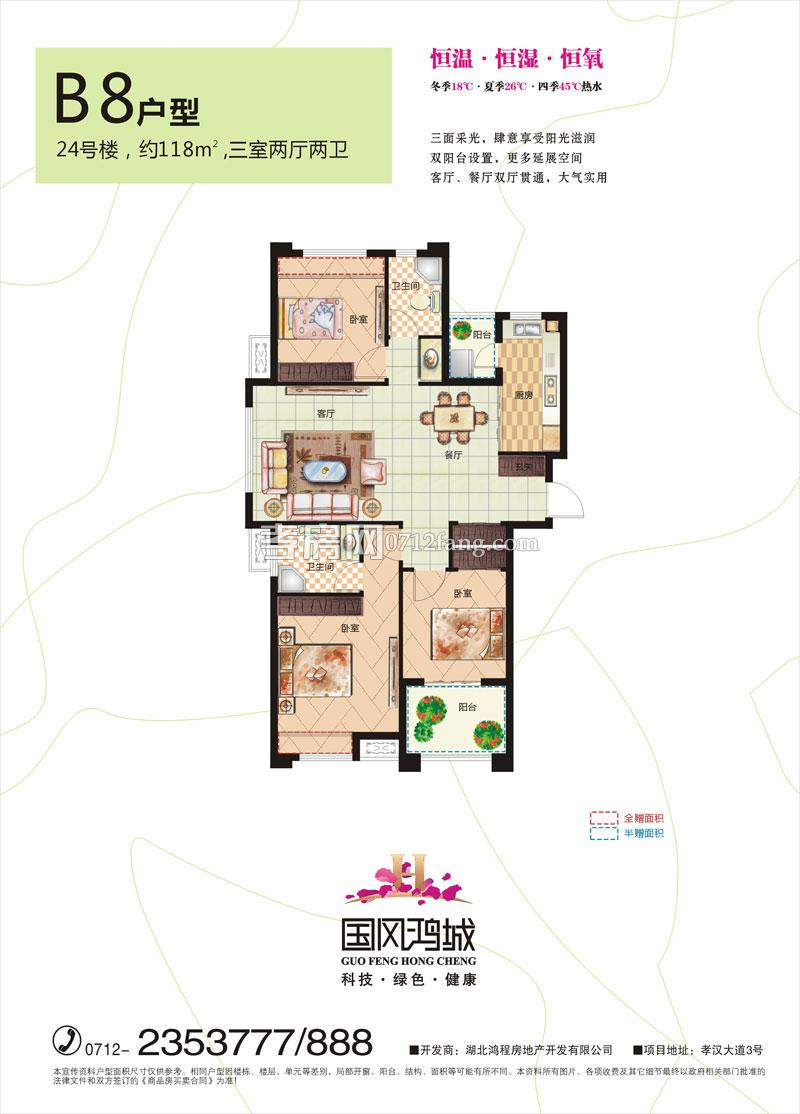 國風(fēng)鴻城-B8戶型