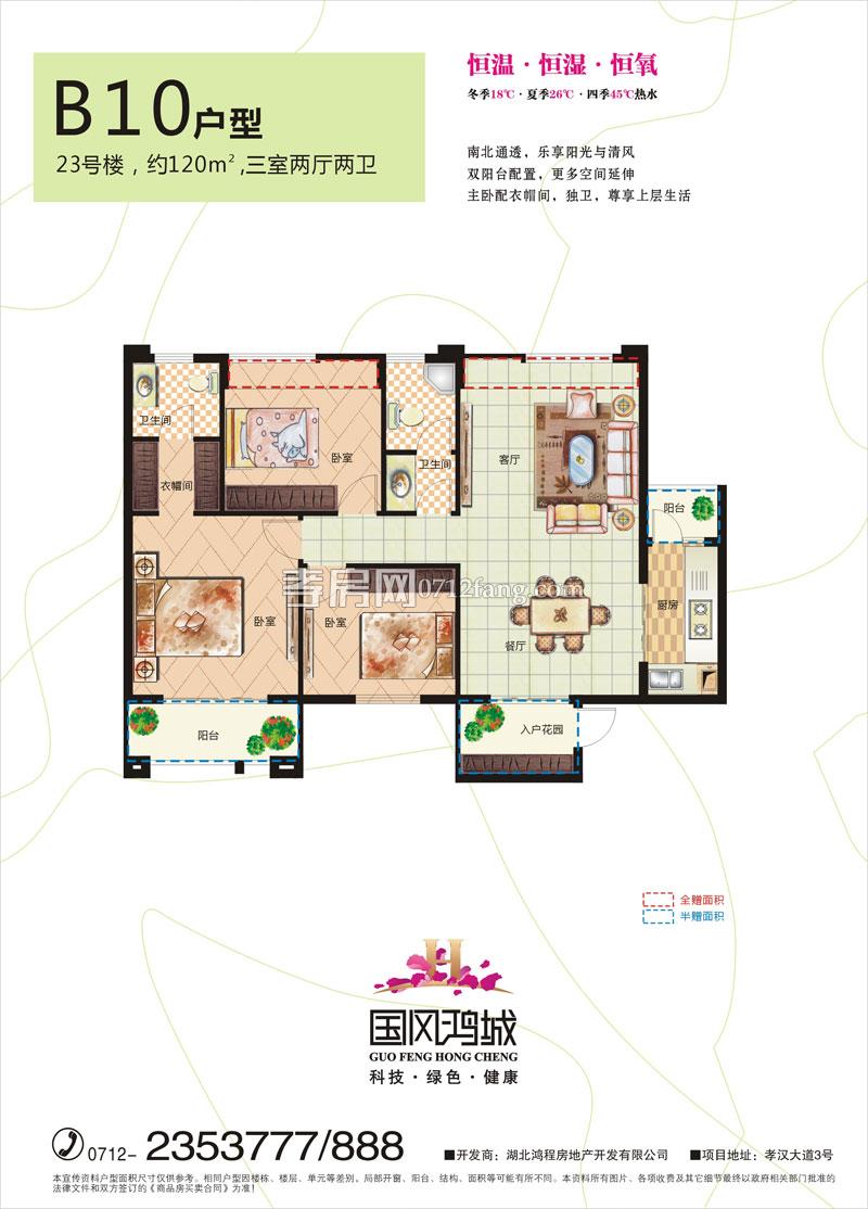 國(guó)風(fēng)鴻城-B10戶型