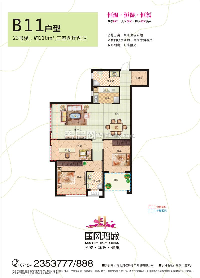 國(guó)風(fēng)鴻城-B11戶型