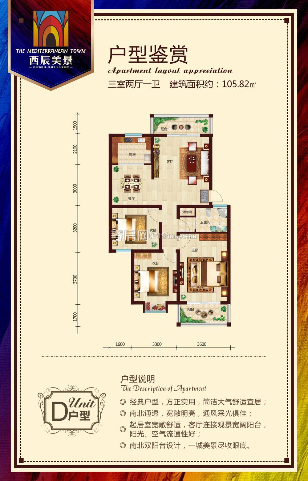 西辰美景--D戶型
