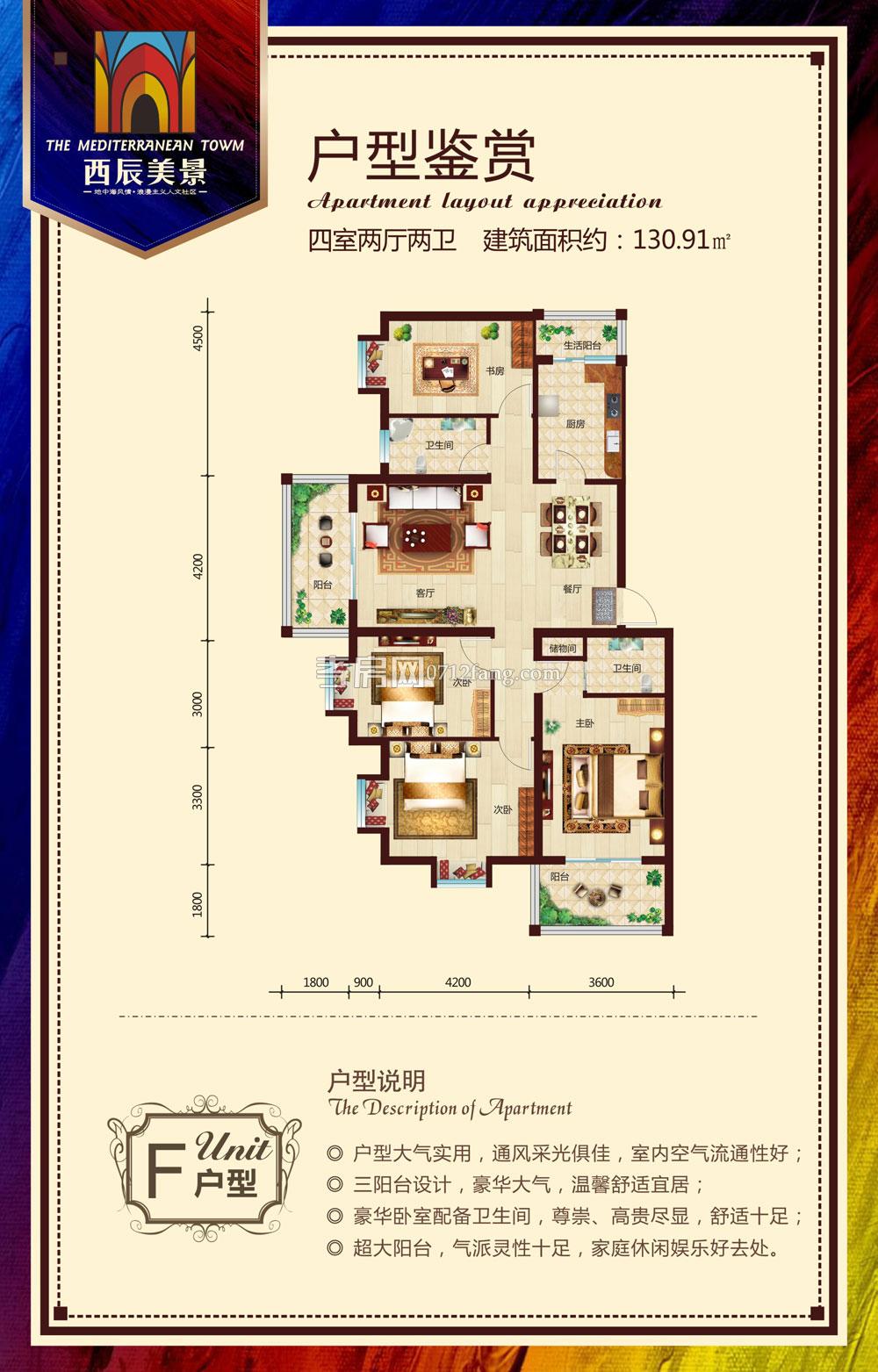 西辰美景--F戶型