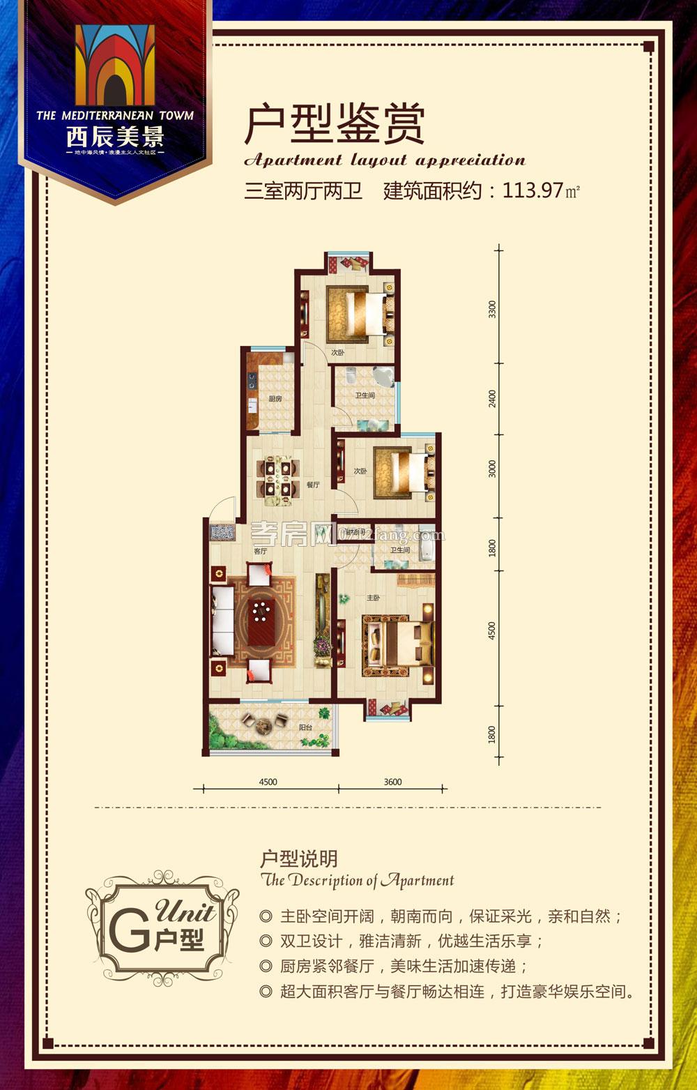 西辰美景--G戶型