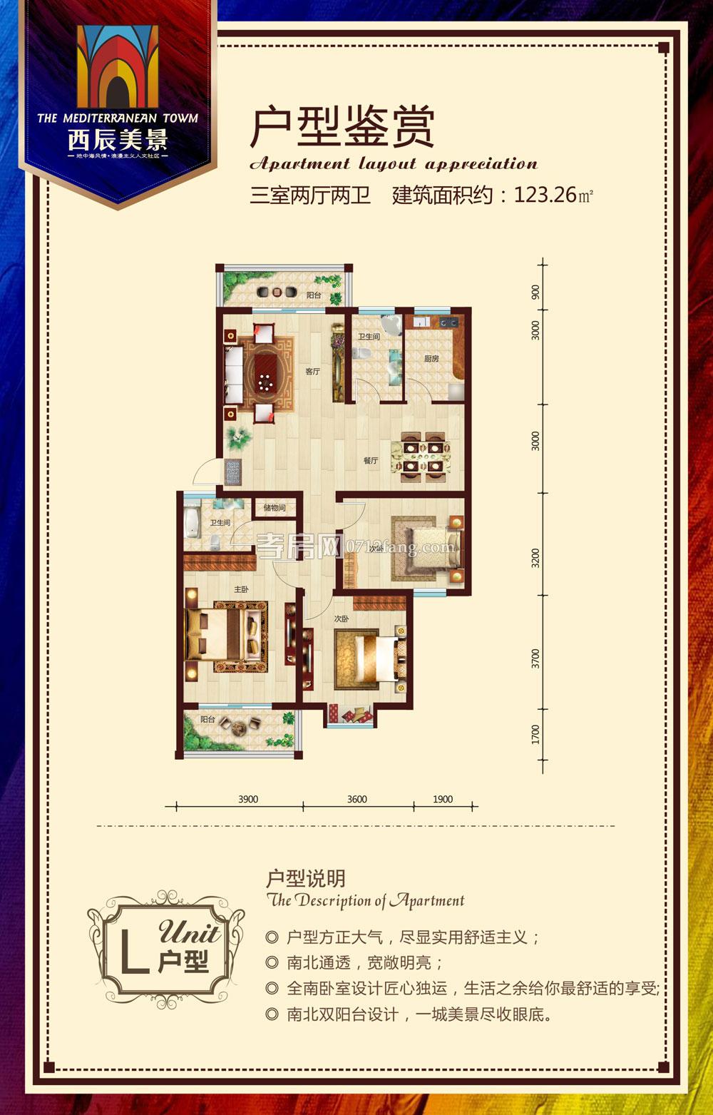 西辰美景--L戶型