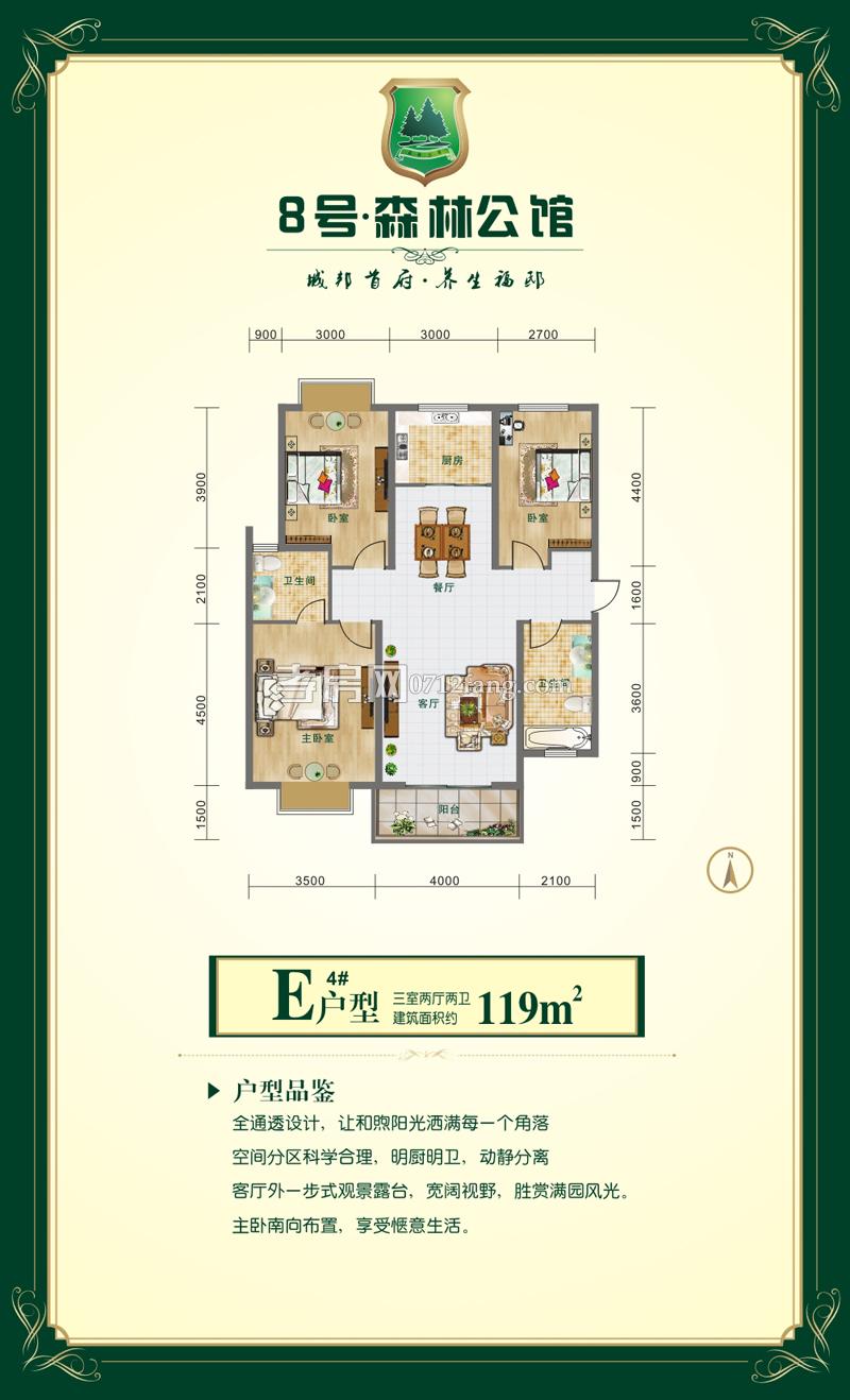 8號·森林公館E戶型