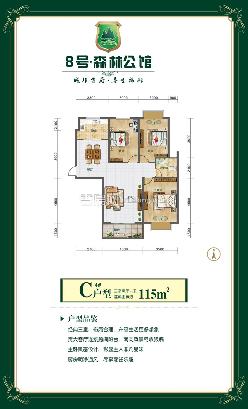 8號·森林公館C戶型