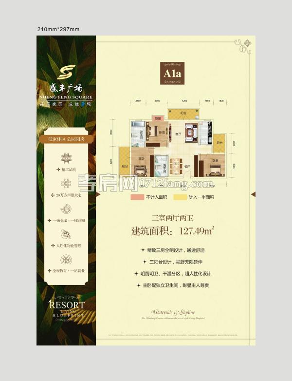 盛豐廣場(chǎng)--A戶型