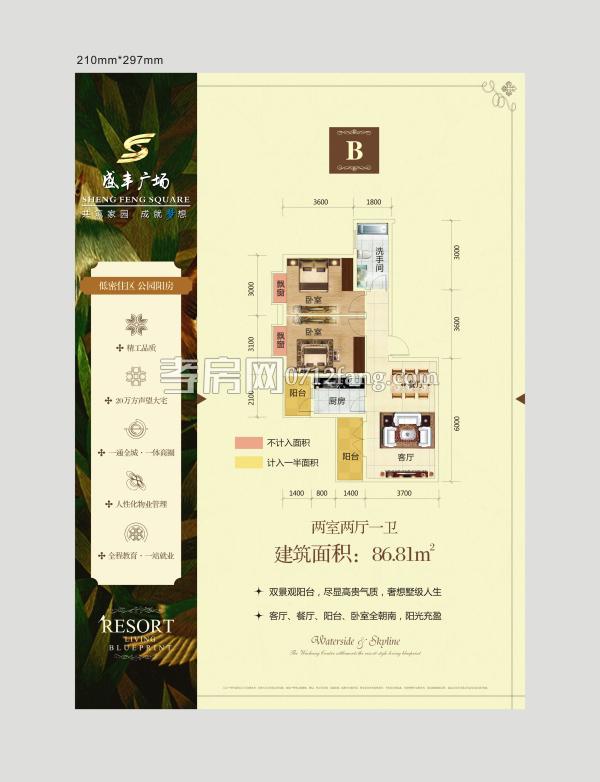 盛豐廣場--B戶型