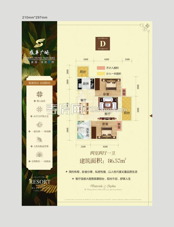 盛豐廣場--D戶型