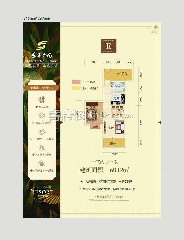 盛豐廣場(chǎng)--E戶(hù)型