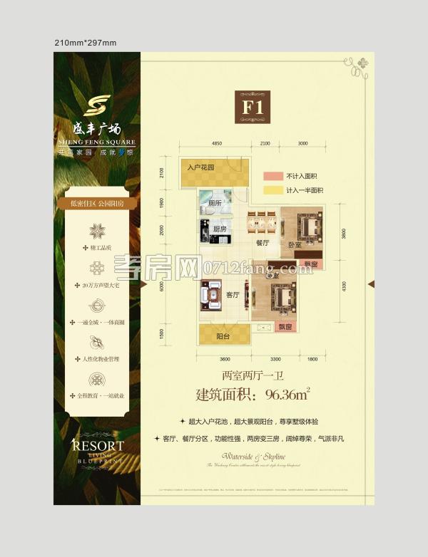 盛豐廣場--F1戶型